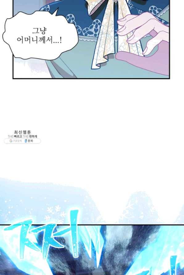 막내 황녀님 83화 50