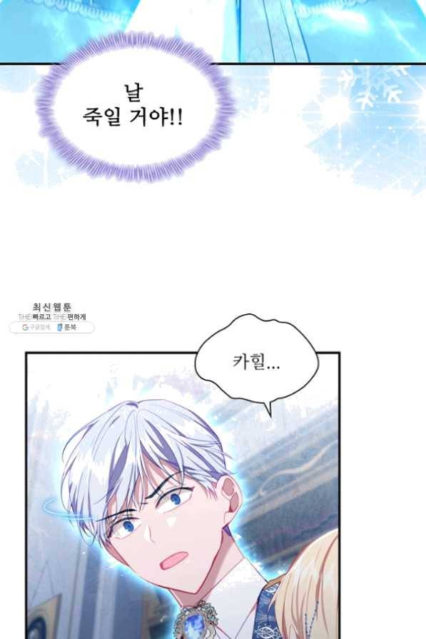 막내 황녀님 83화 53