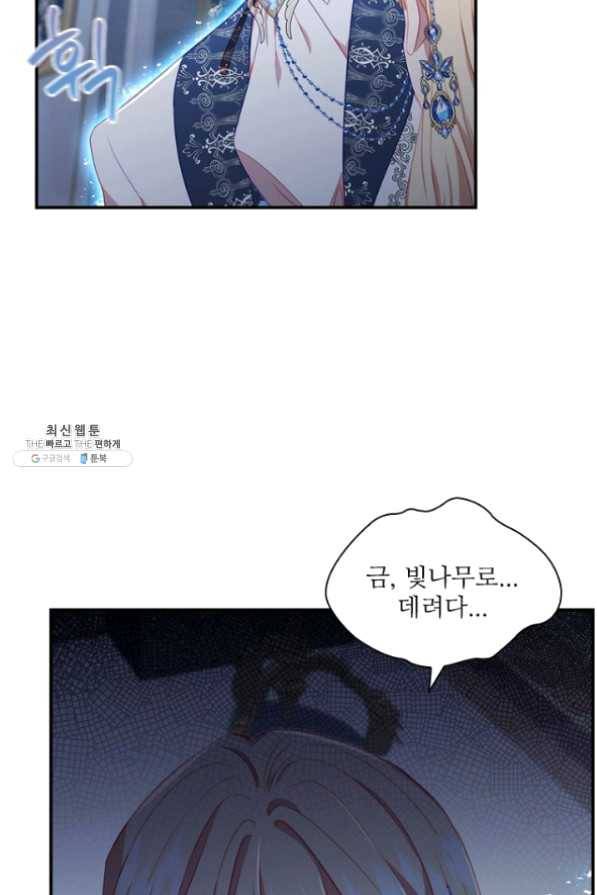 막내 황녀님 83화 54