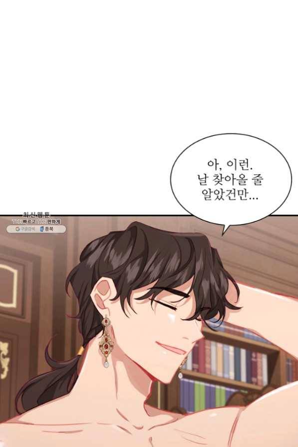 막내 황녀님 83화 78