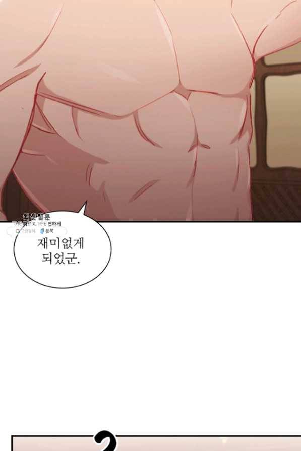 막내 황녀님 83화 79