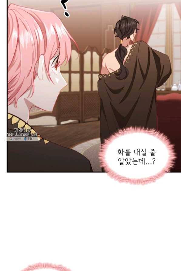 막내 황녀님 83화 80