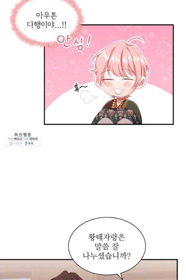 막내 황녀님 83화 81