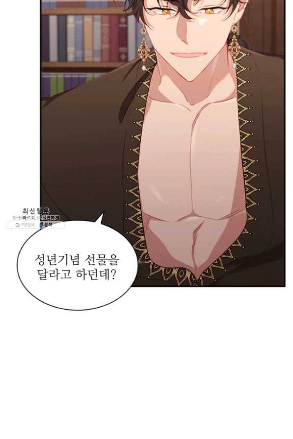 막내 황녀님 83화 84