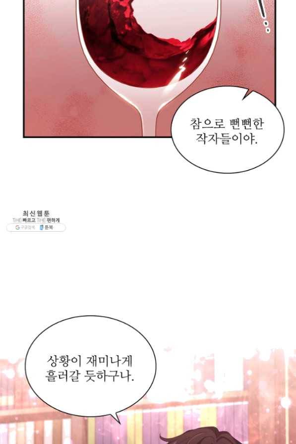 막내 황녀님 83화 87