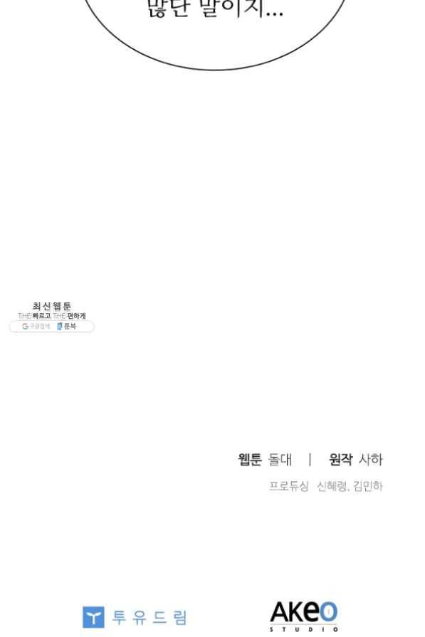 막내 황녀님 83화 90
