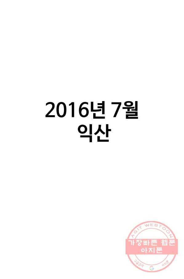 프로야구 생존기 173화 1