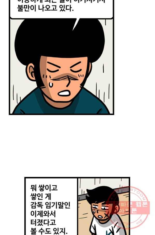 프로야구 생존기 173화 3