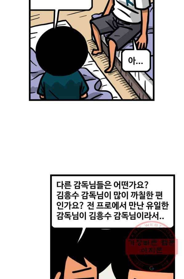 프로야구 생존기 173화 4