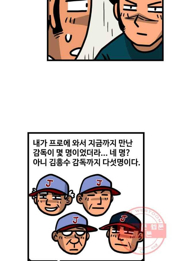 프로야구 생존기 173화 5