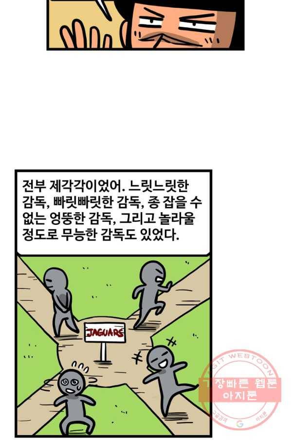 프로야구 생존기 173화 6