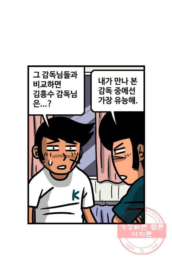 프로야구 생존기 173화 7