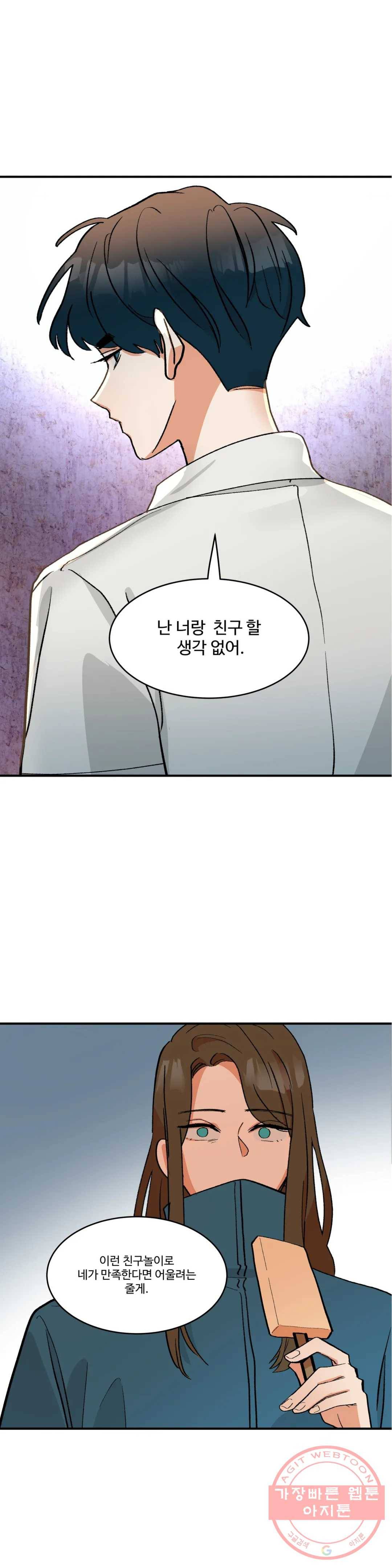 신데렐라 리미트 13화 1
