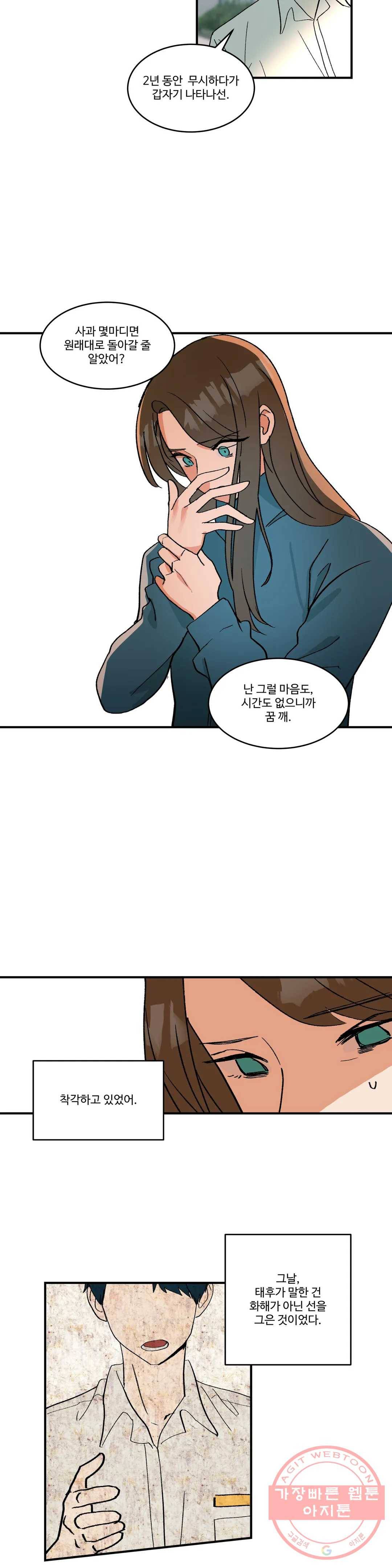 신데렐라 리미트 13화 3