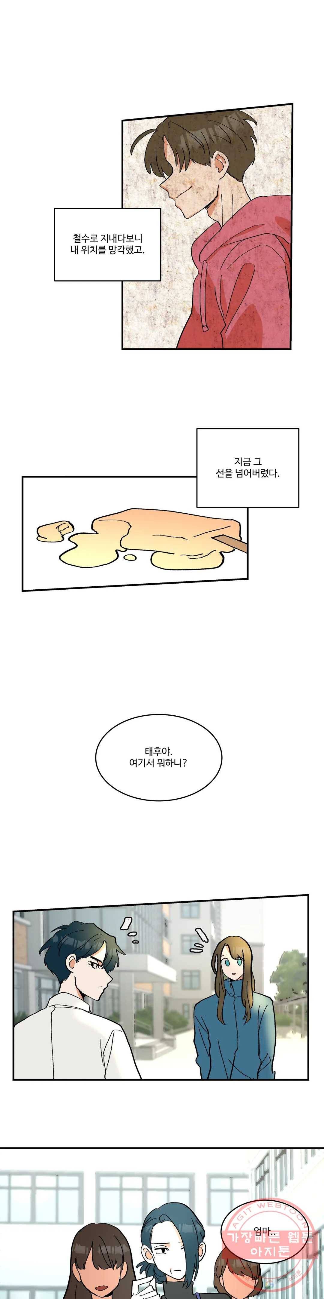 신데렐라 리미트 13화 4