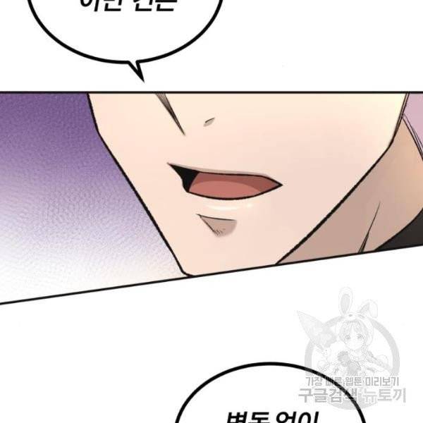 천마는 평범하게 살 수 없다 15화 2
