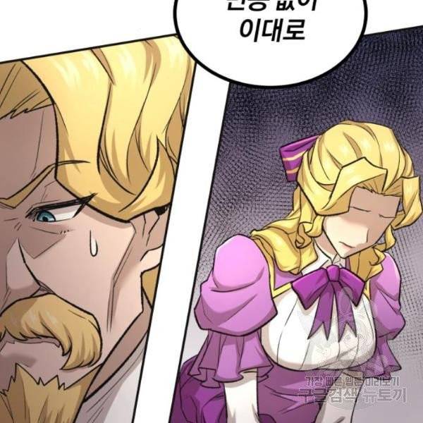 천마는 평범하게 살 수 없다 15화 3