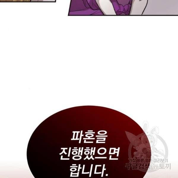 천마는 평범하게 살 수 없다 15화 4