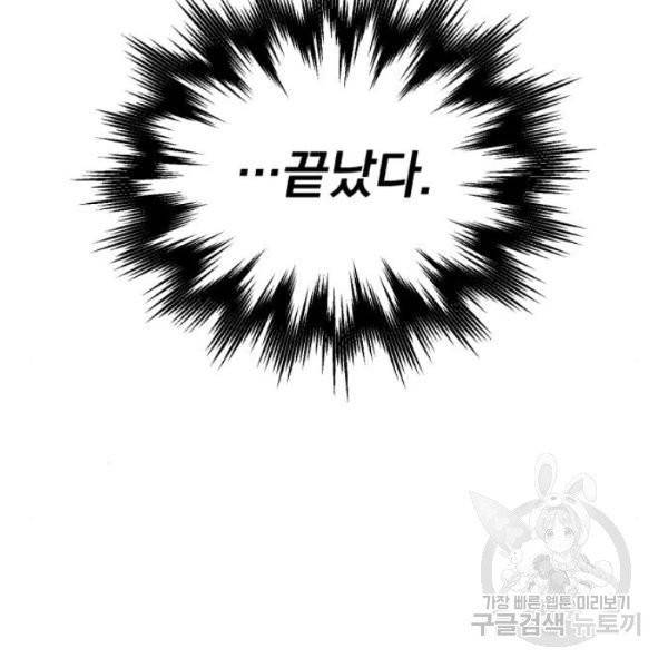 천마는 평범하게 살 수 없다 15화 9