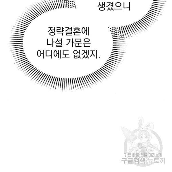 천마는 평범하게 살 수 없다 15화 12