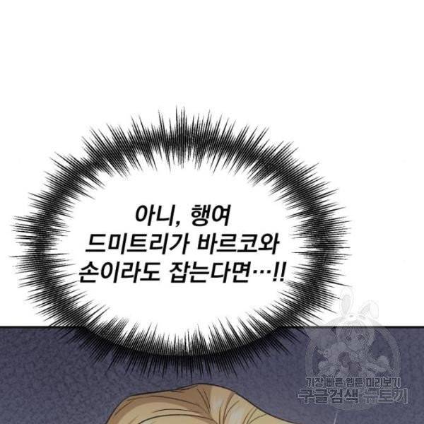 천마는 평범하게 살 수 없다 15화 15