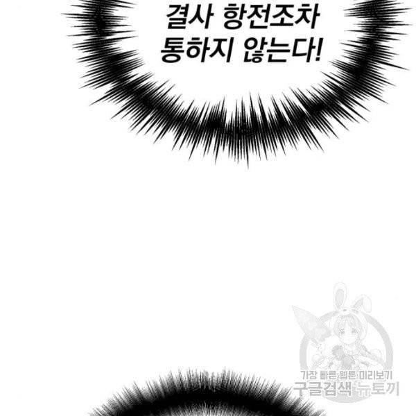 천마는 평범하게 살 수 없다 15화 17