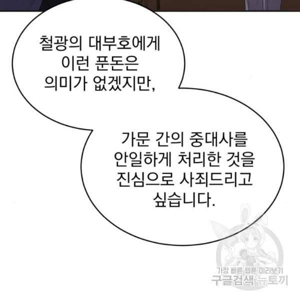 천마는 평범하게 살 수 없다 15화 22