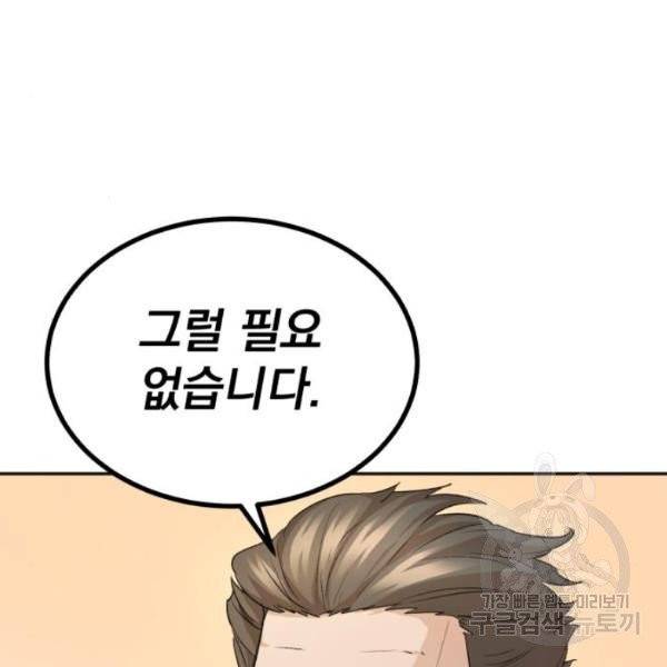 천마는 평범하게 살 수 없다 15화 23