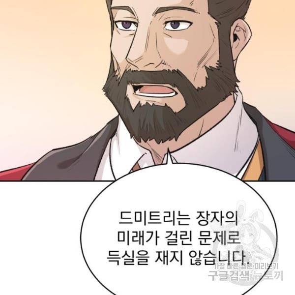 천마는 평범하게 살 수 없다 15화 24