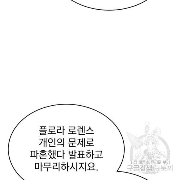 천마는 평범하게 살 수 없다 15화 25