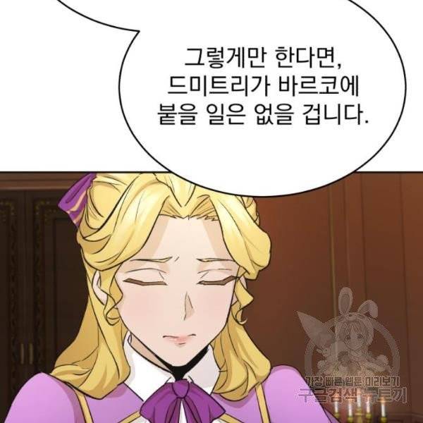 천마는 평범하게 살 수 없다 15화 26