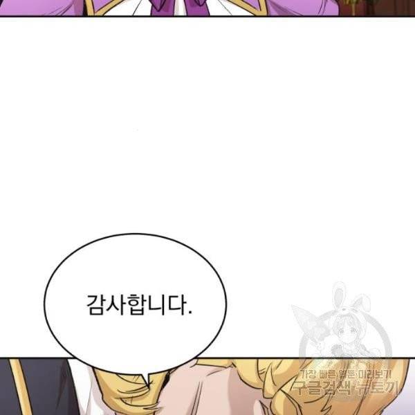 천마는 평범하게 살 수 없다 15화 27