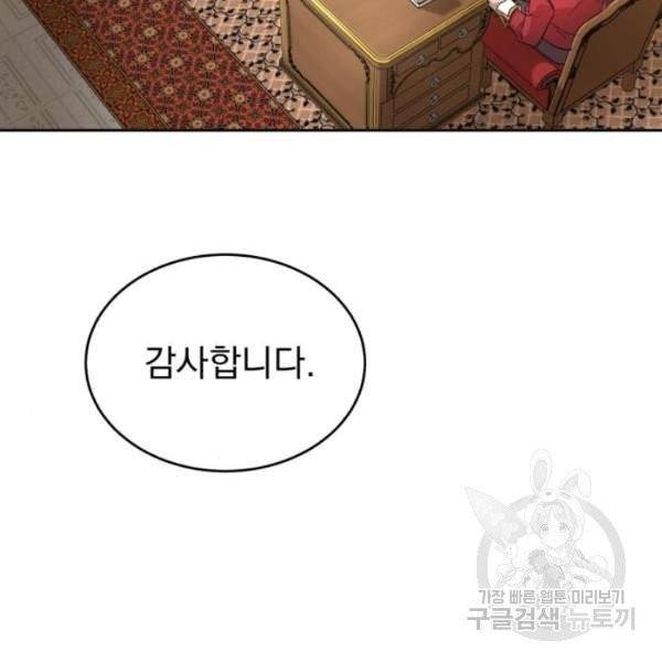 천마는 평범하게 살 수 없다 15화 30