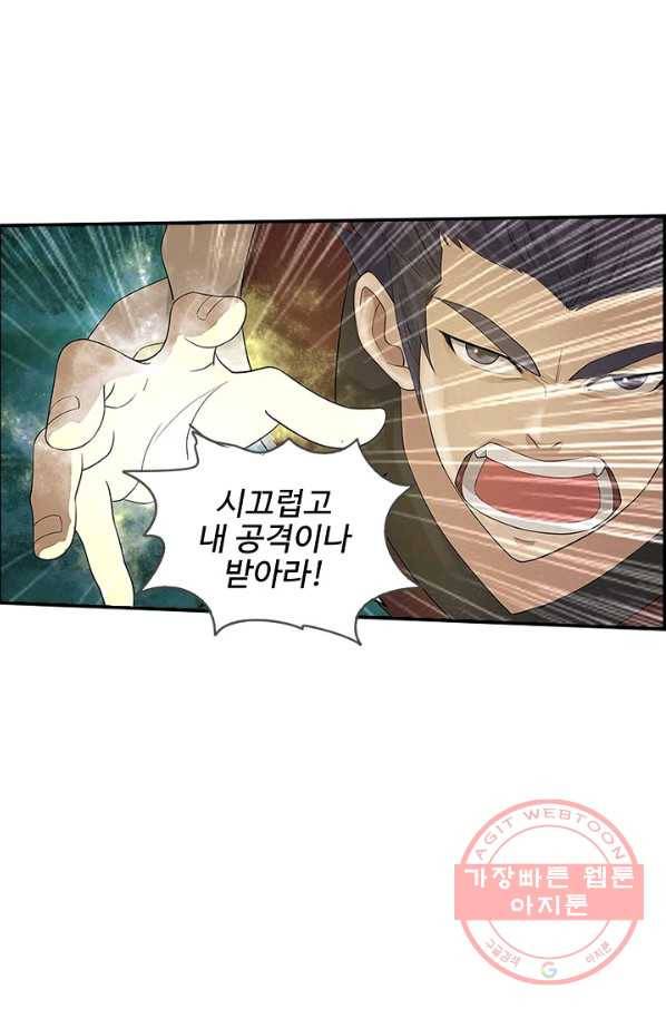 검역창궁 123화 1
