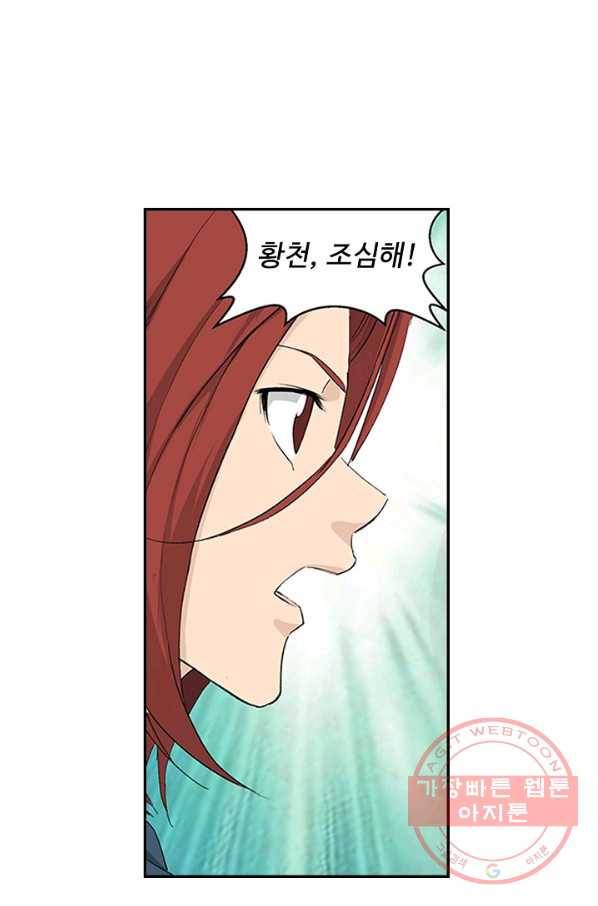 검역창궁 123화 2