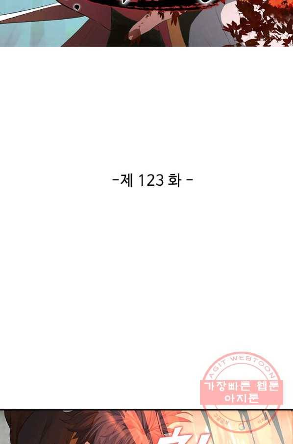검역창궁 123화 6