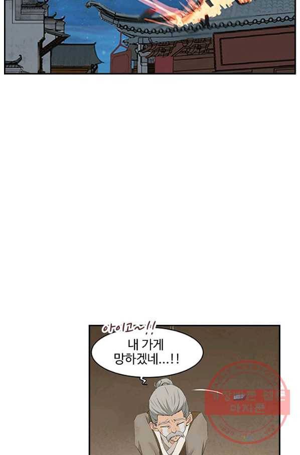 검역창궁 123화 9