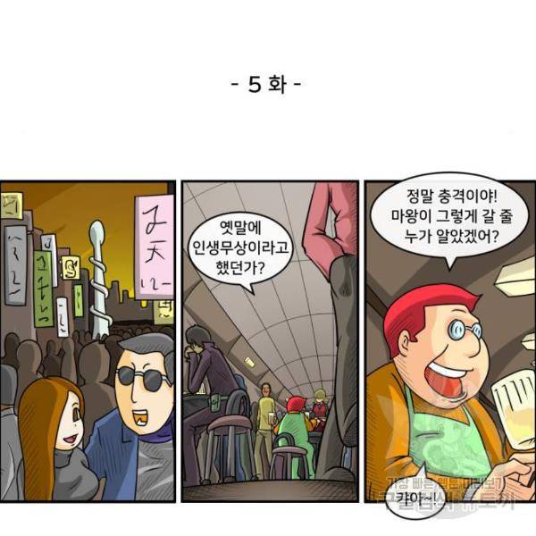덴큐 5화 3