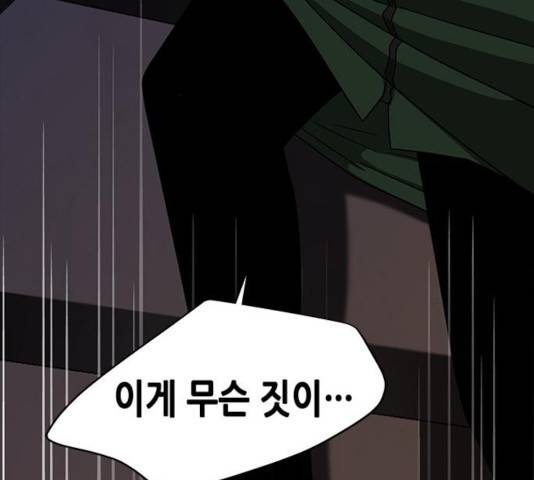 올가미(네이버) 102화 9