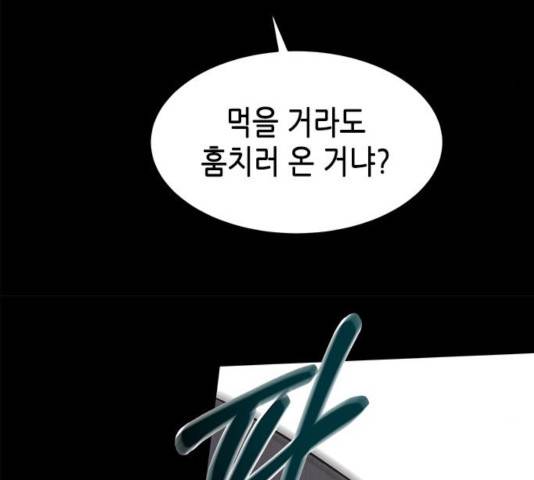 올가미(네이버) 102화 30