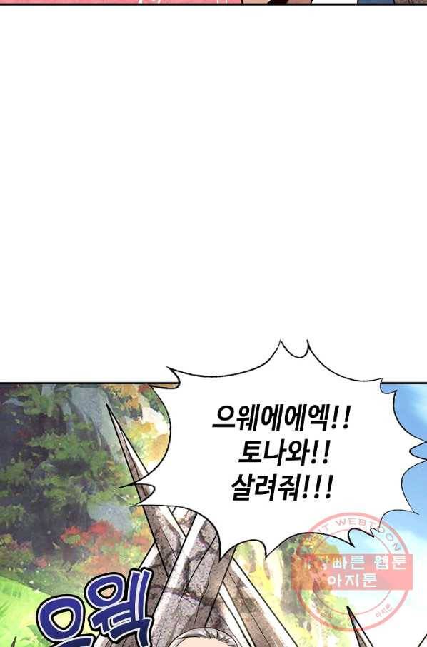 론의 지배자: 회귀하여 세상을 삼키다 30화 13