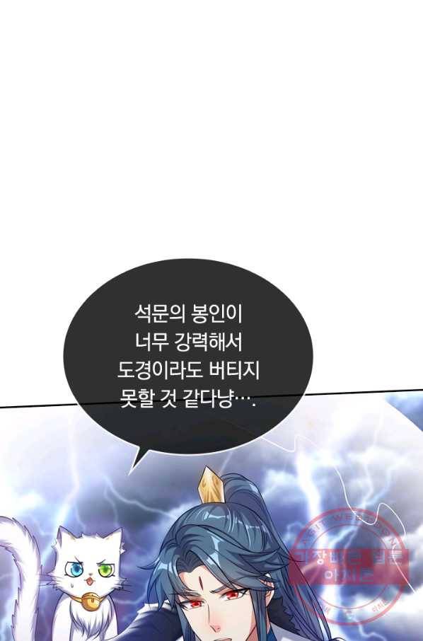 이세계의 지존 플레이어 31화 1
