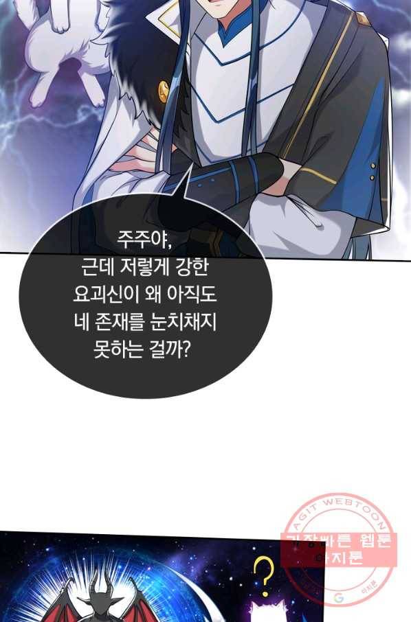 이세계의 지존 플레이어 31화 2
