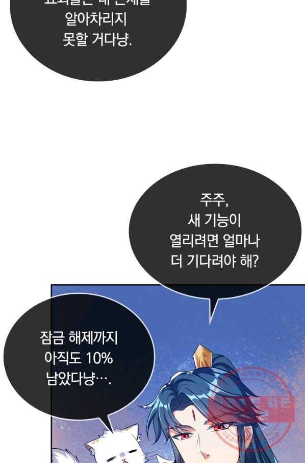 이세계의 지존 플레이어 31화 4