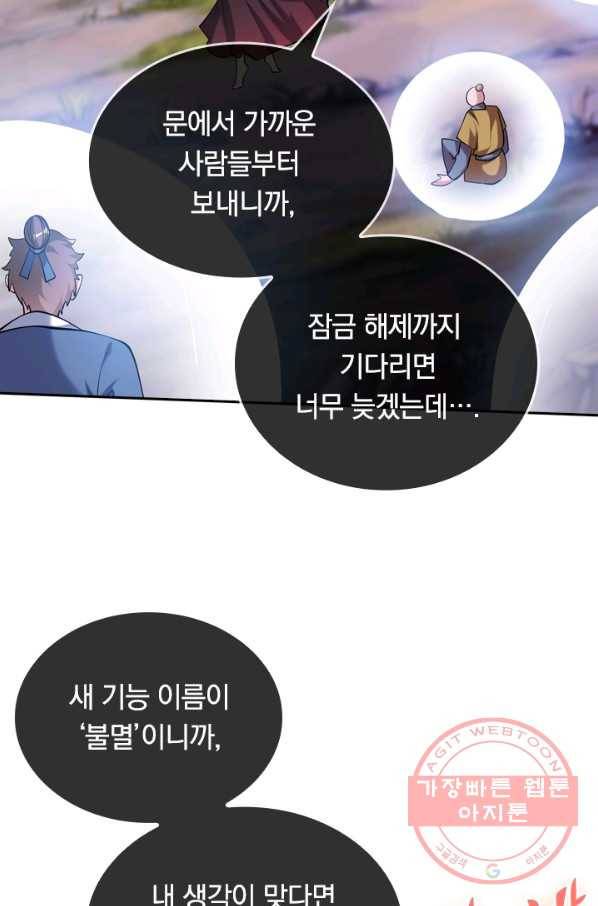 이세계의 지존 플레이어 31화 7
