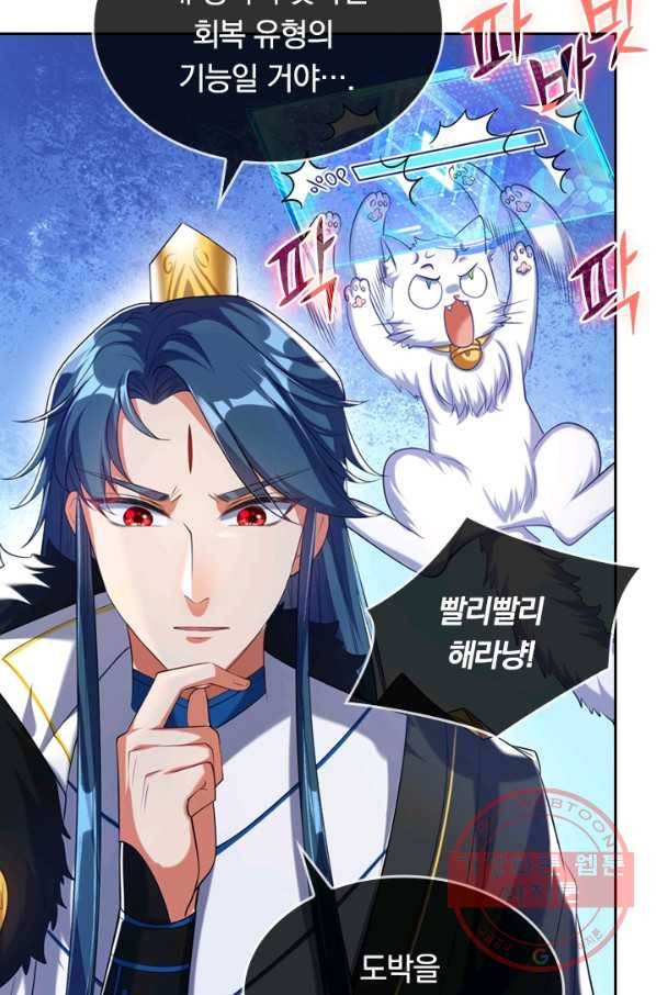 이세계의 지존 플레이어 31화 8