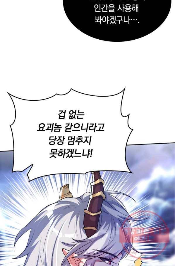 이세계의 지존 플레이어 31화 11
