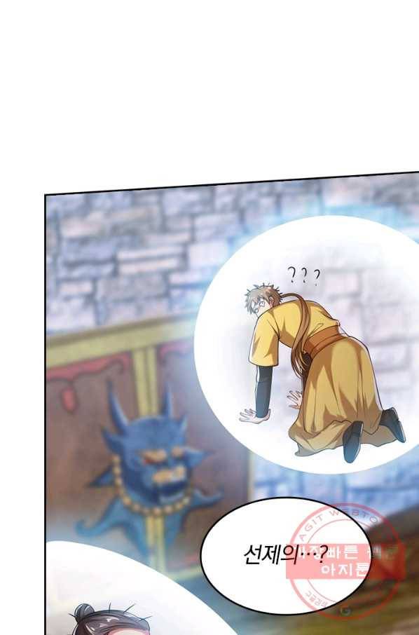 이세계의 지존 플레이어 31화 16