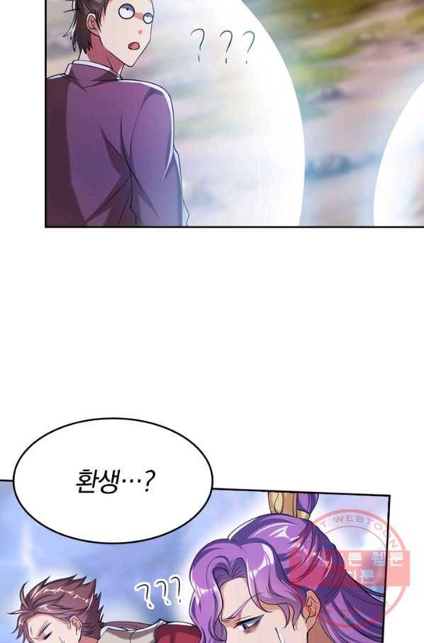 이세계의 지존 플레이어 31화 17