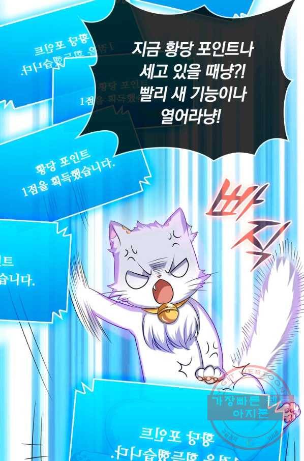 이세계의 지존 플레이어 31화 19